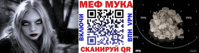 Меф мяу мяу мука Кириллов